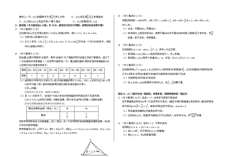 2021武威六中高三下学期第五次诊断考试数学(理)试题含答案02