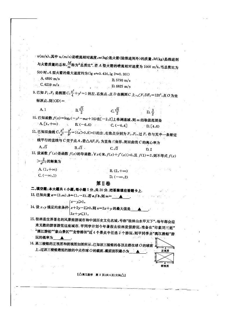 2021锡林郭勒盟全盟高三下学期第二次模拟考试数学(文科)试题图片版含答案第2页