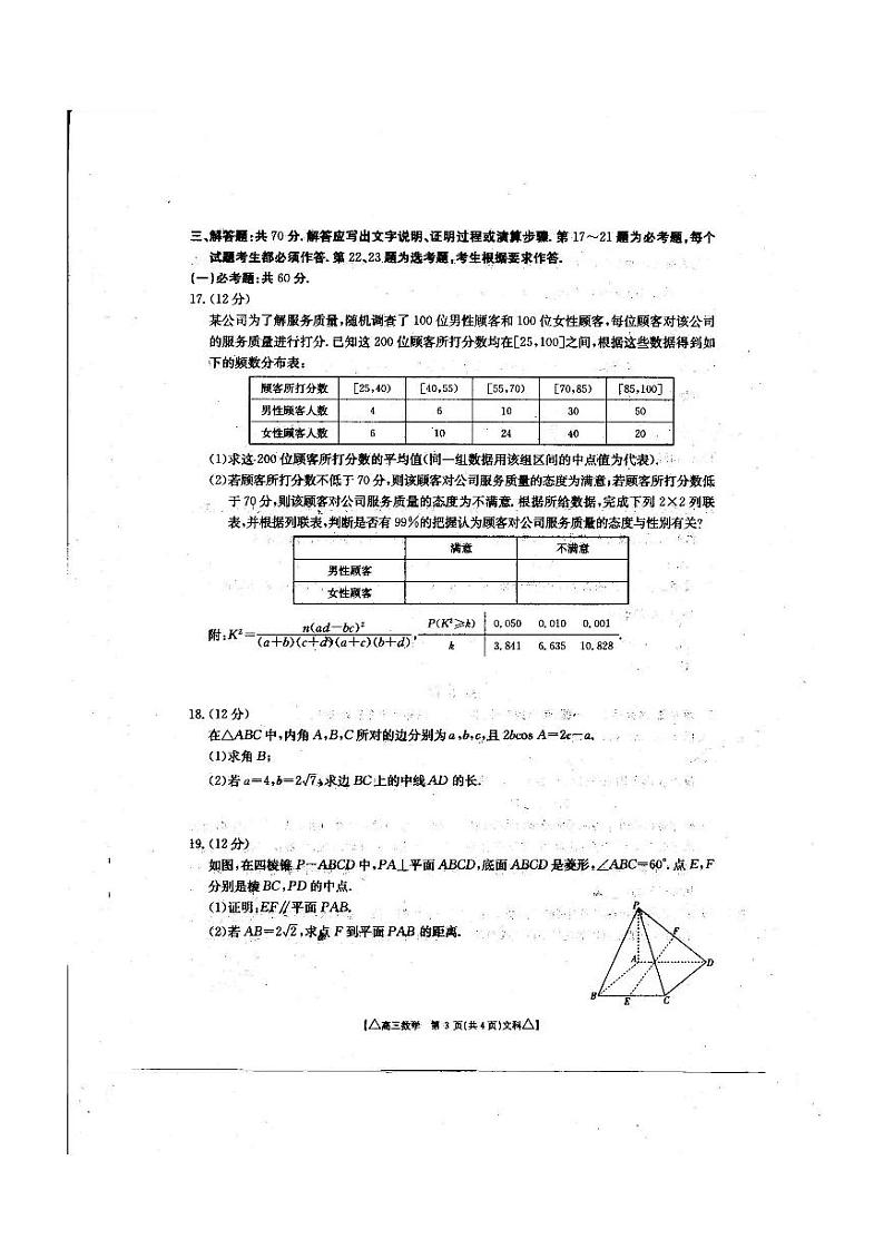 2021锡林郭勒盟全盟高三下学期第二次模拟考试数学(文科)试题图片版含答案第3页