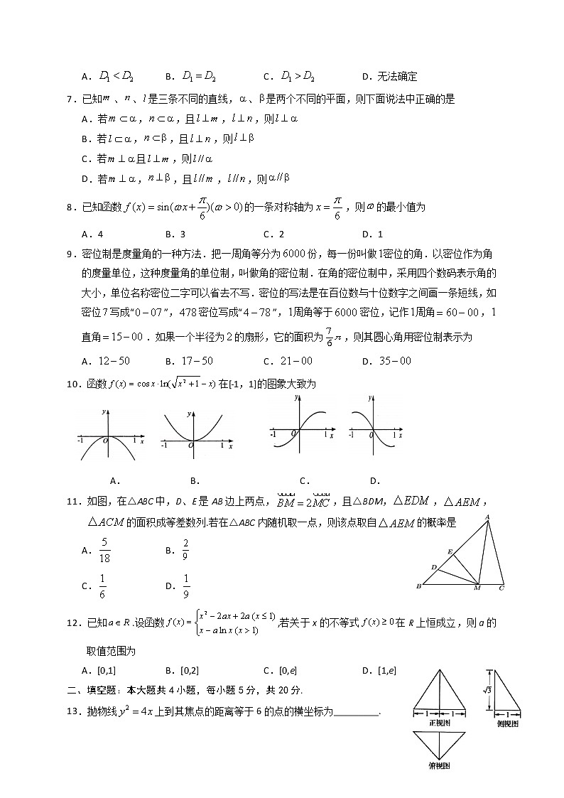 2021海原县一中高三第四次模拟考试数学(文科)试题含答案第2页
