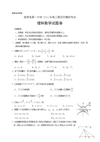 2021海原县一中高三第四次模拟考试数学（理科）试题含答案