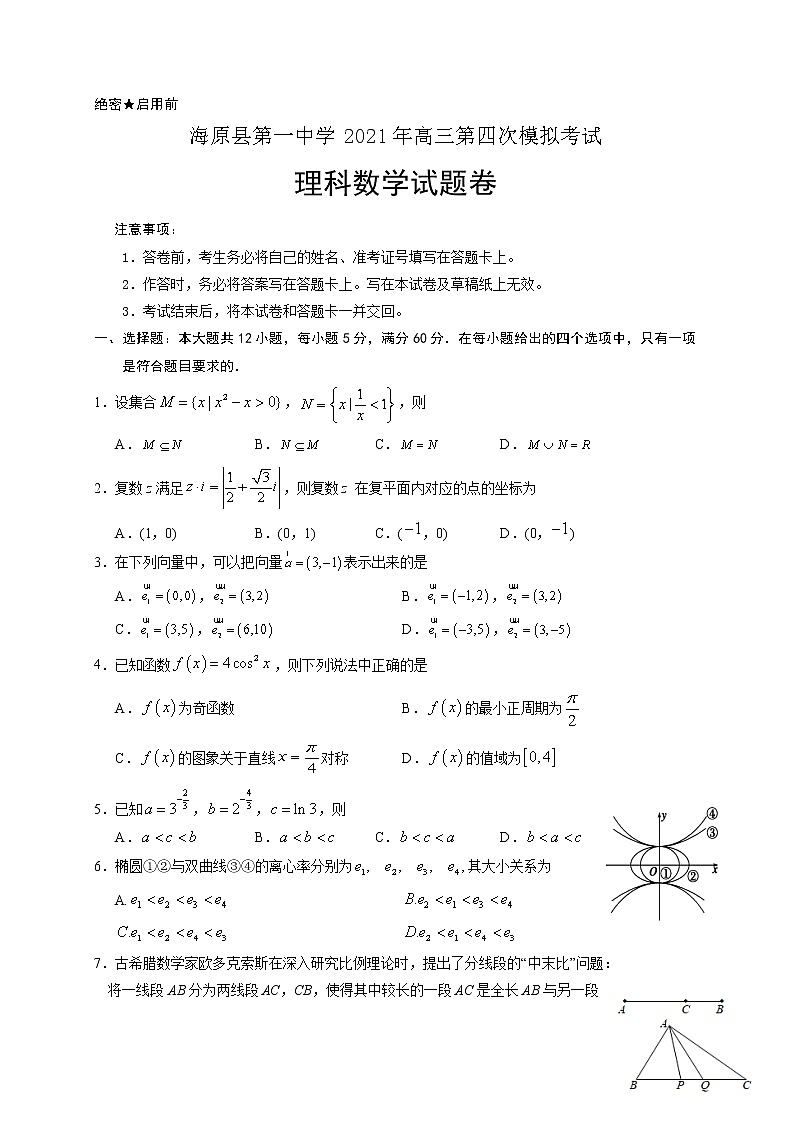 2021海原县一中高三第四次模拟考试数学(理科)试题含答案01