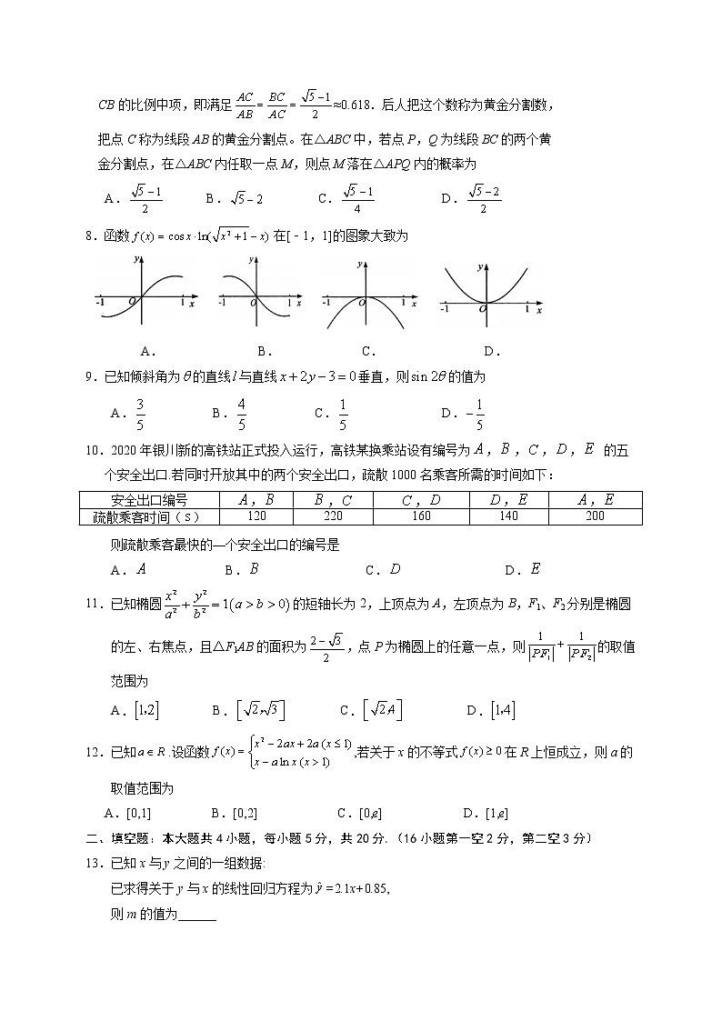 2021海原县一中高三第四次模拟考试数学(理科)试题含答案02