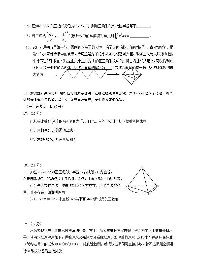2021海原县一中高三第四次模拟考试数学(理科)试题含答案03