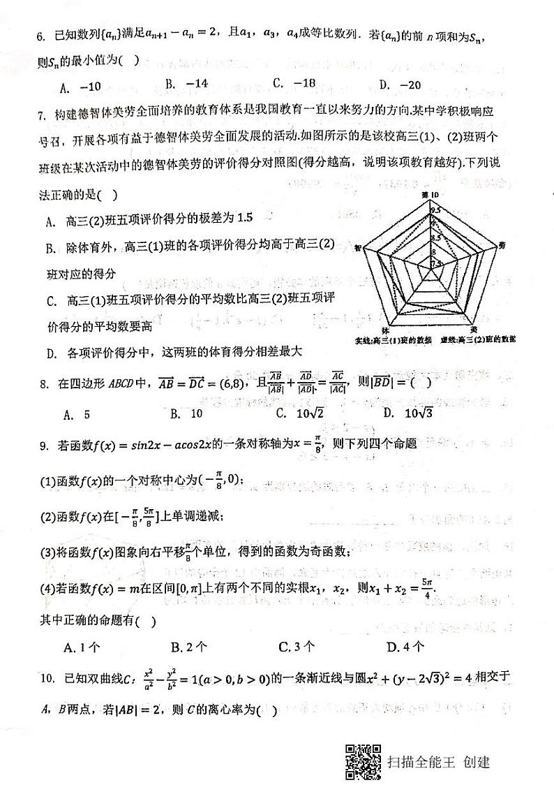 2021天水一中高三下学期4月第八次模拟数学(文)试题扫描版含答案第2页