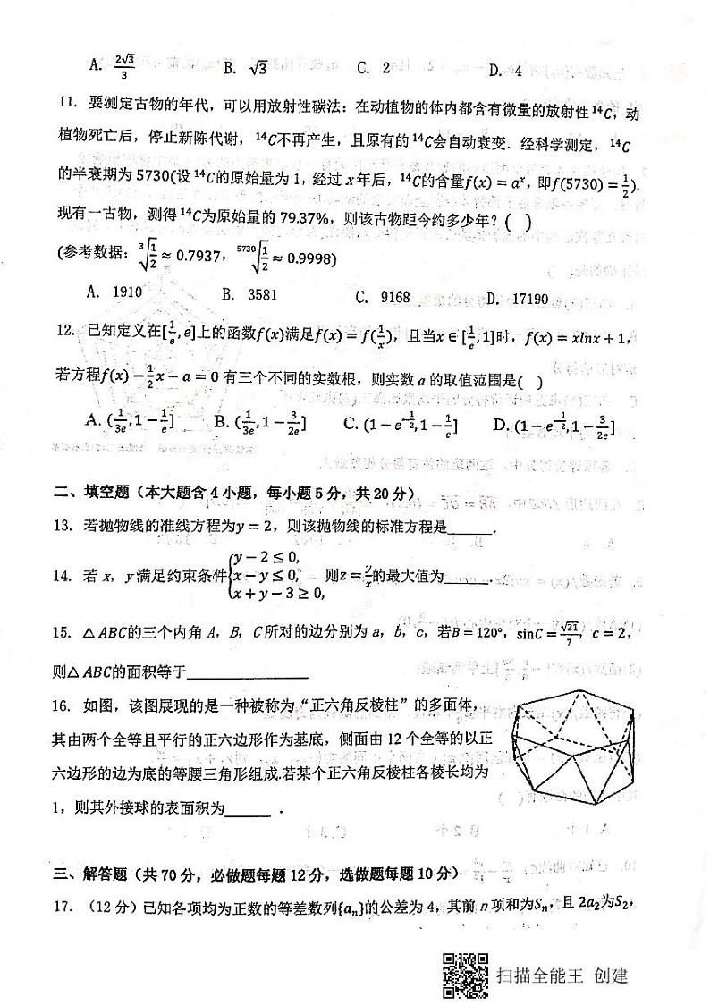 2021天水一中高三下学期4月第八次模拟数学(文)试题扫描版含答案第3页