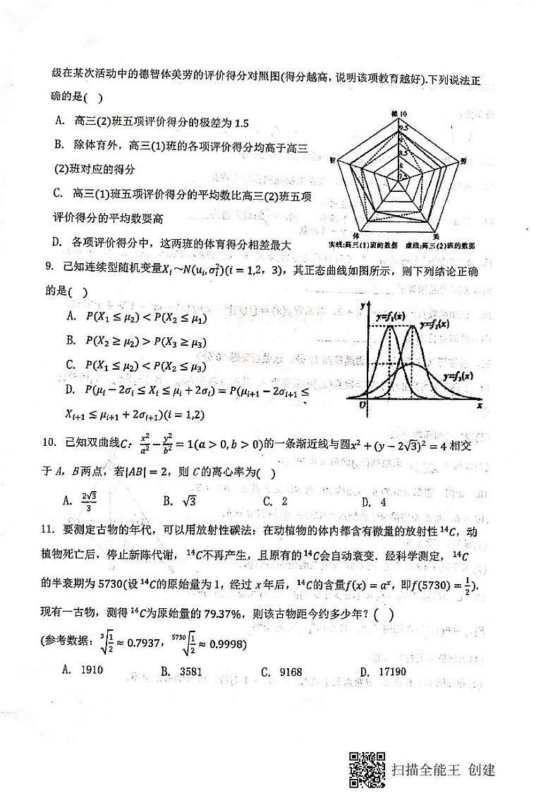 2021天水一中高三下学期4月第八次模拟数学(理)试题扫描版含答案02