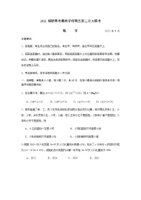 2021江苏省新高考基地学校高三下学期4月第二次大联考数学试题含解析