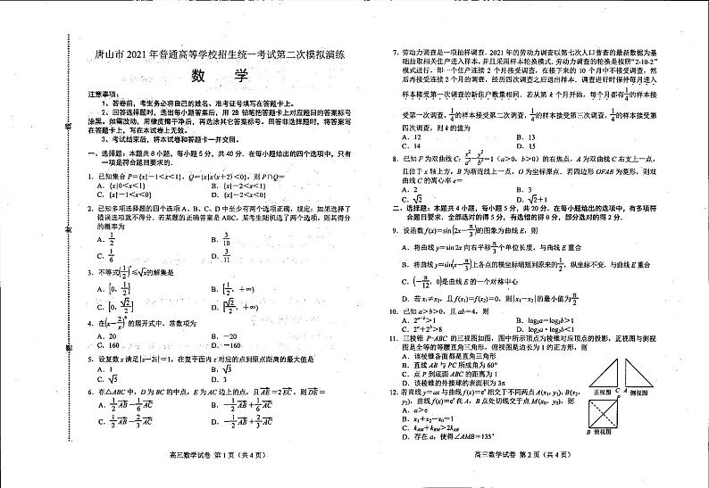 2021届河北省唐山市高考二模数学试题(扫描版)第1页