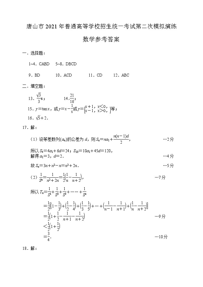 二模数学答案第1页