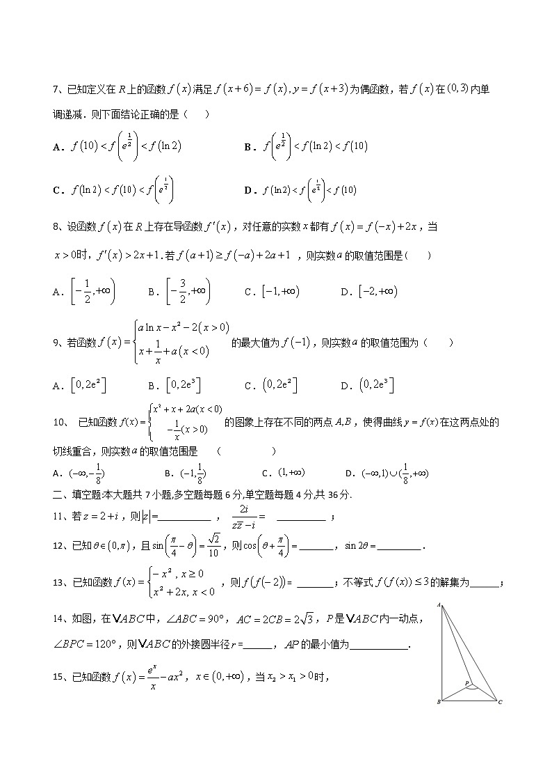 2021舟山中学高三上学期10月考数学试题含答案第2页