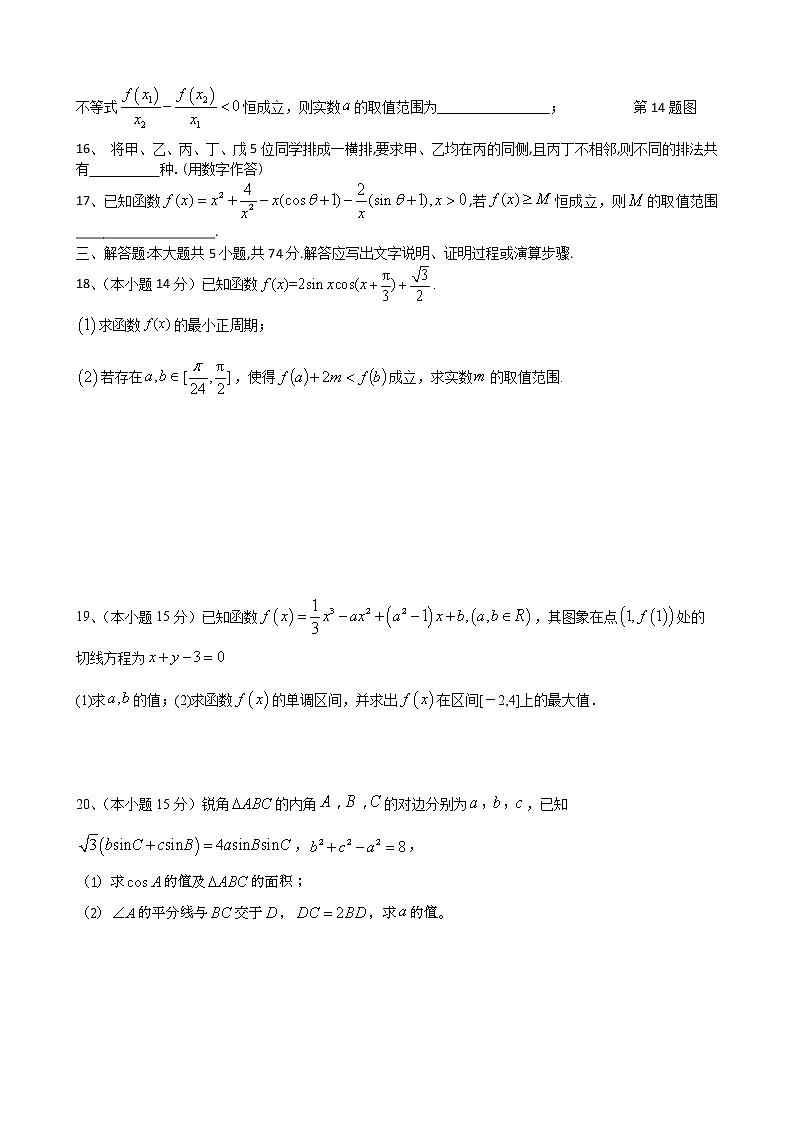 2021舟山中学高三上学期10月考数学试题含答案第3页