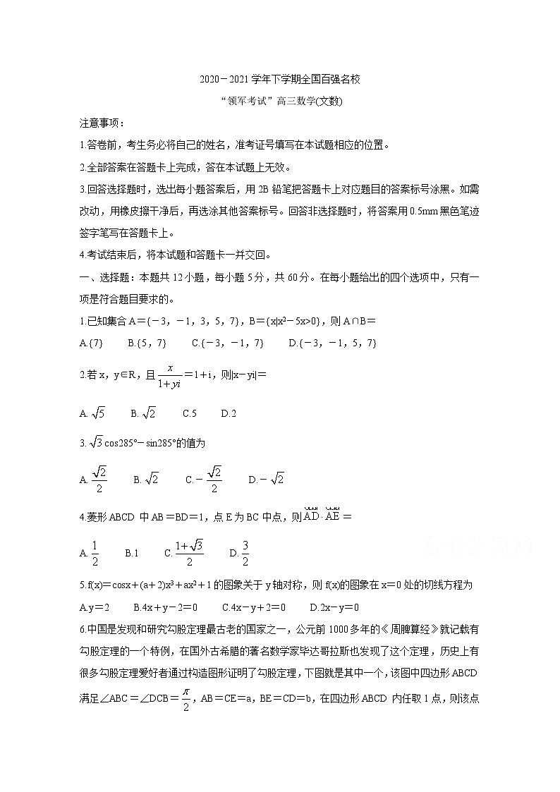 2021全国百强名校“领军考试”高三下学期3月联考数学(文)含解析01
