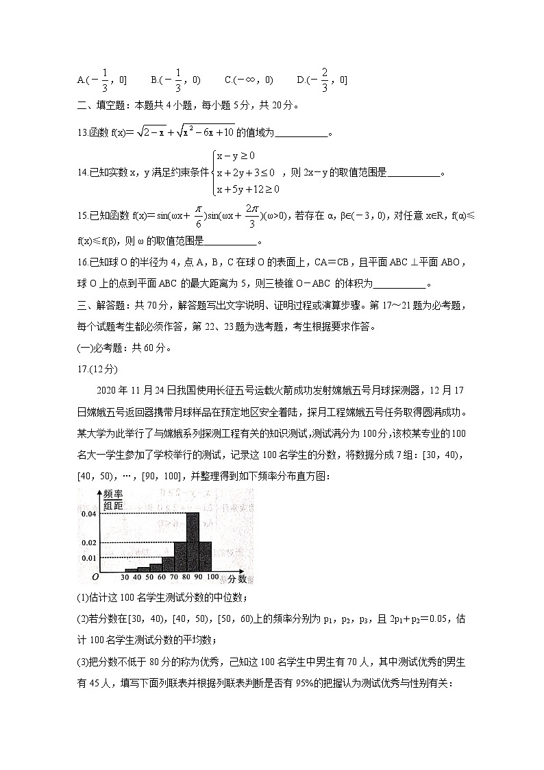 2021全国百强名校“领军考试”高三下学期3月联考数学(文)含解析03
