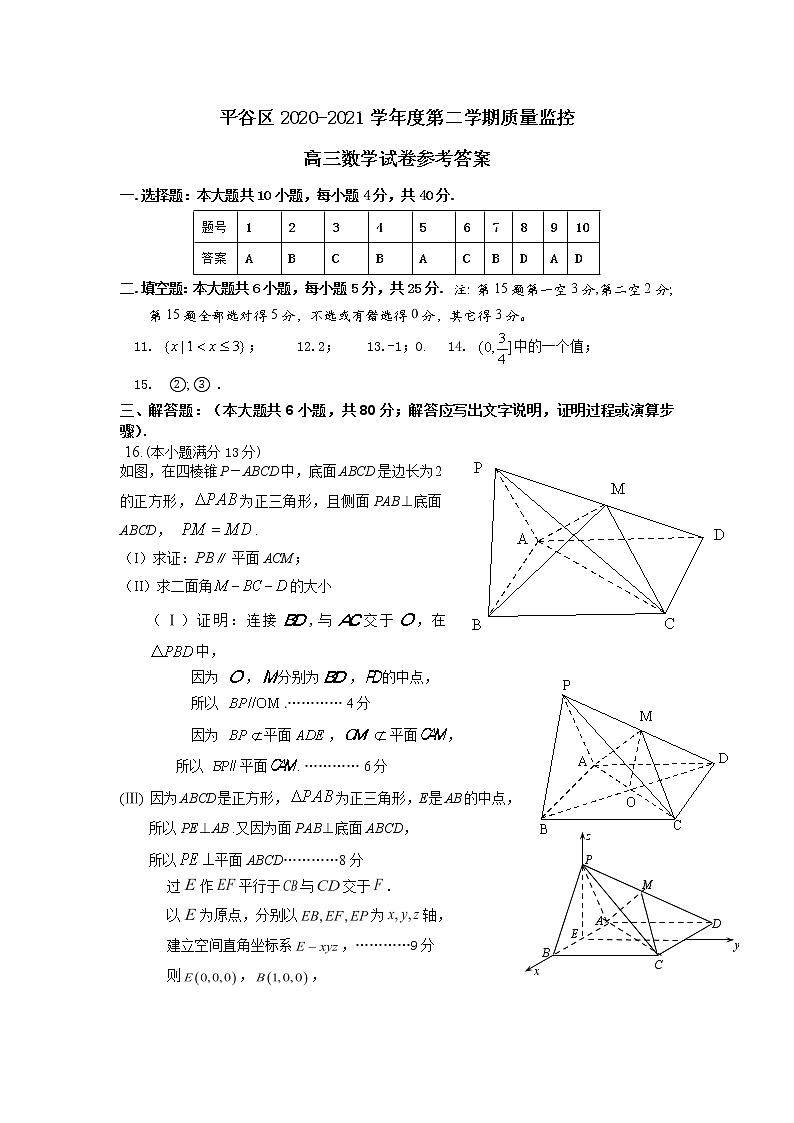 平谷区2021年3月高三数学模拟答案第1页