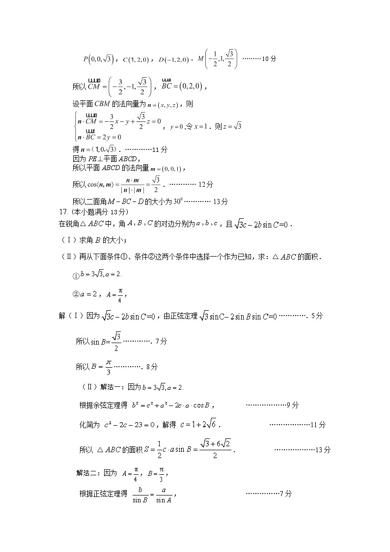 平谷区2021年3月高三数学模拟答案第2页