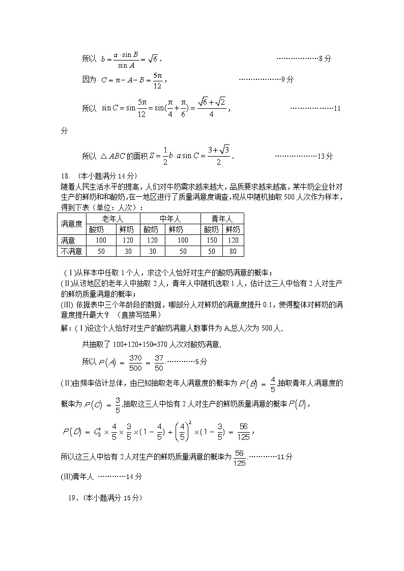 平谷区2021年3月高三数学模拟答案第3页