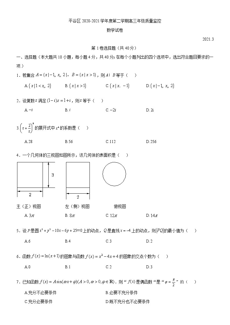 2021平谷区一模第1页