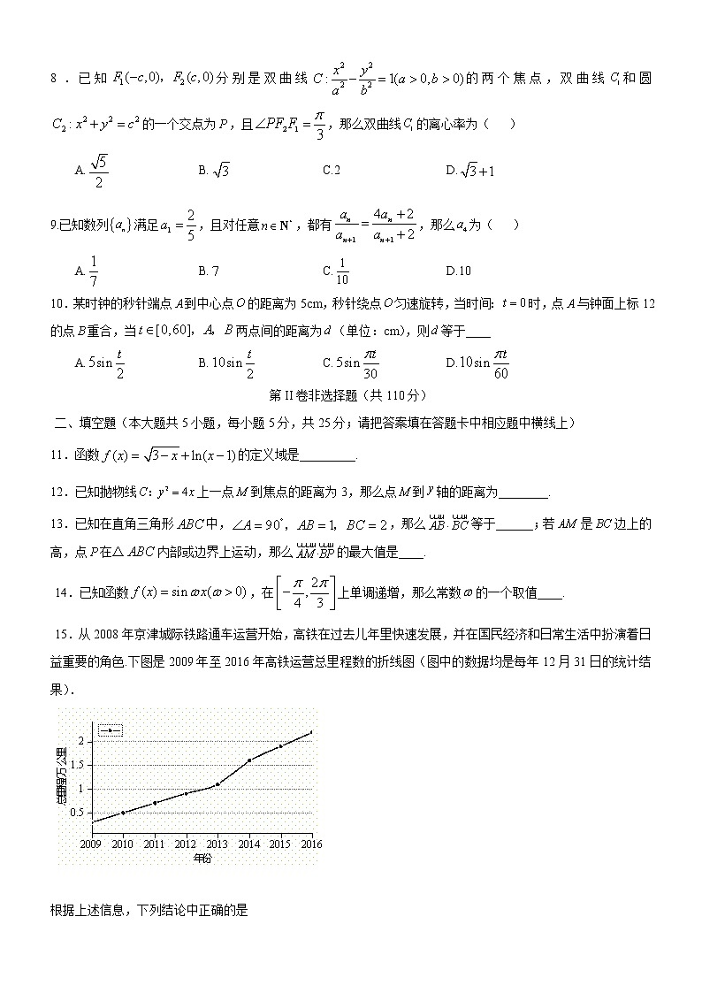 2021平谷区一模第2页