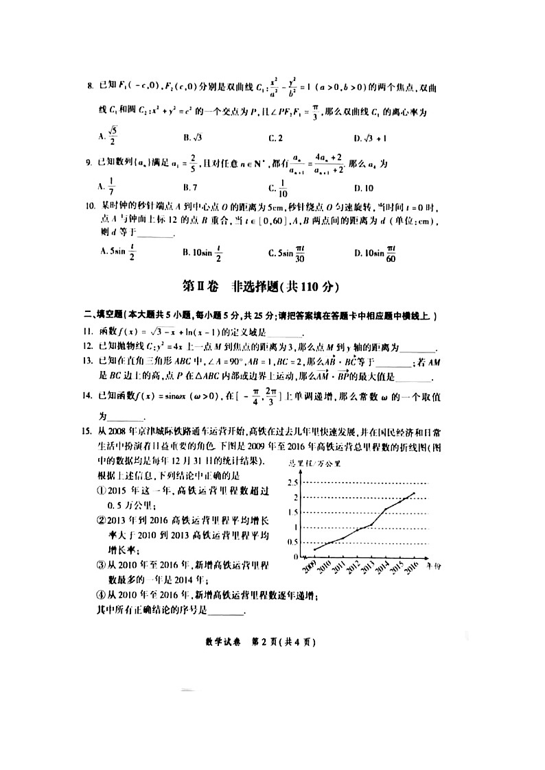 2021北京平谷区高三下学期3月质量监控(零模)数学试题图片版缺答案第2页