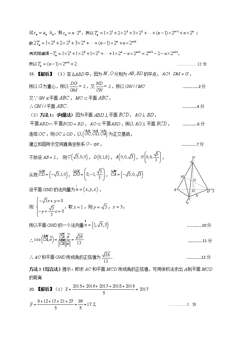 江苏省扬州市2020-2021学年高三下学期期初调研测试数学答案第2页