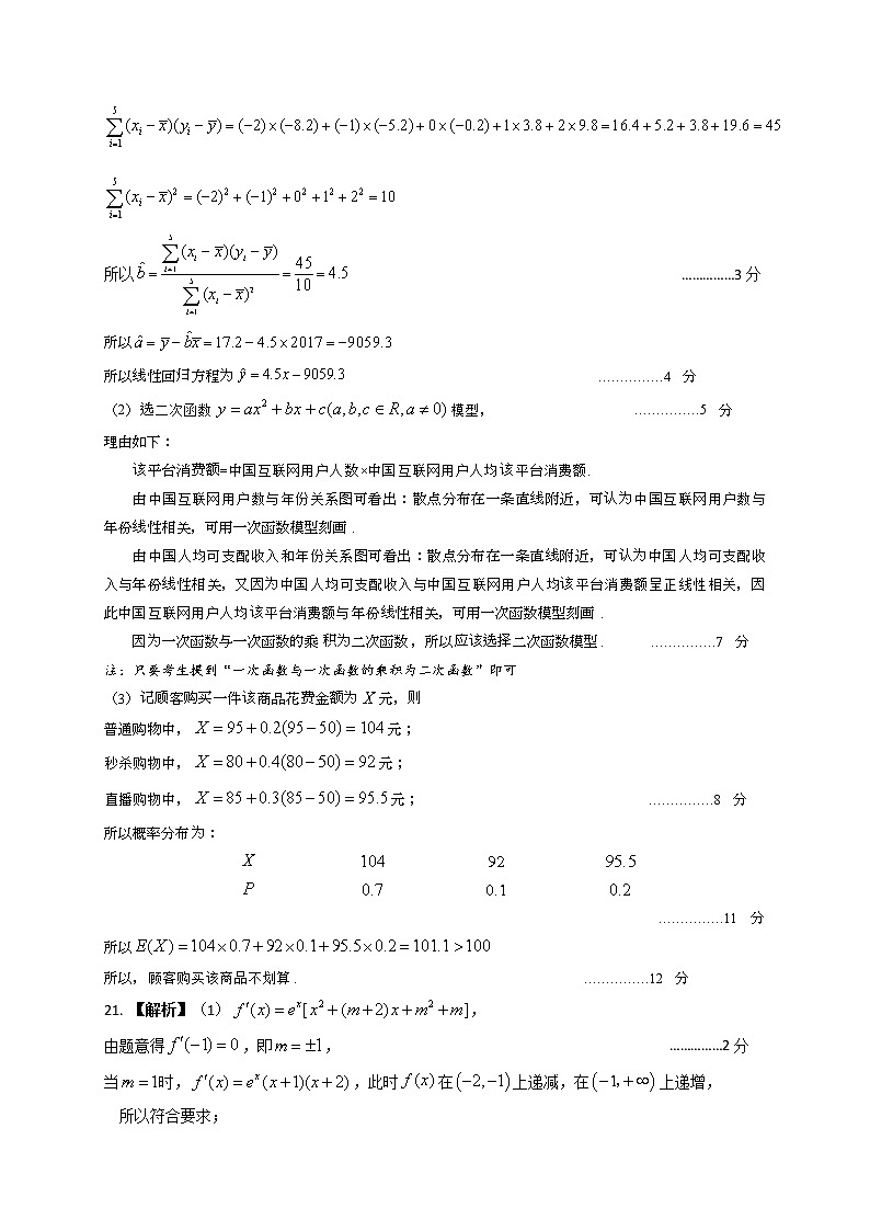 江苏省扬州市2020-2021学年高三下学期期初调研测试数学答案第3页