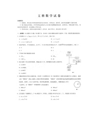 2021云南师大附中高三高考适应性月考卷(六)文科数学试题图片版含答案