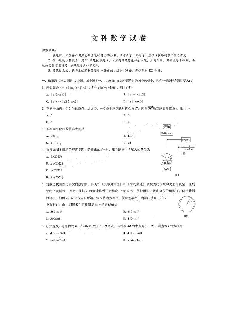 2021云南师大附中高三高考适应性月考卷(六)文科数学试题图片版含答案第1页