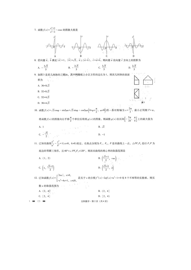 2021云南师大附中高三高考适应性月考卷(六)文科数学试题图片版含答案第2页