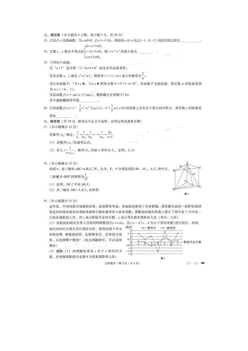 2021云南师大附中高三高考适应性月考卷(六)文科数学试题图片版含答案第3页