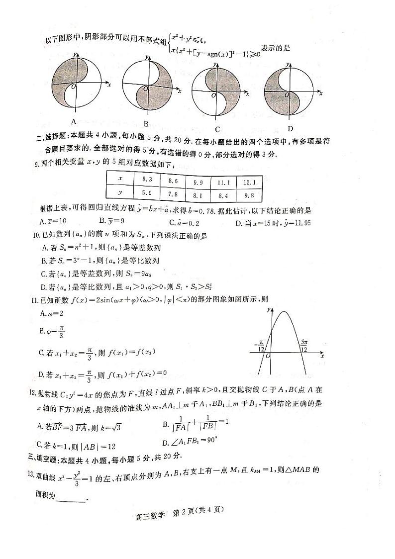 2021张家口高三上学期期末考试数学试题扫描版含答案02