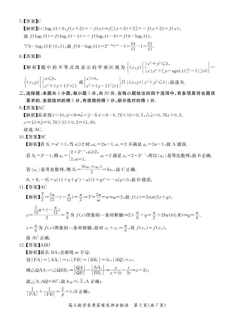2021张家口高三上学期期末考试数学试题扫描版含答案02