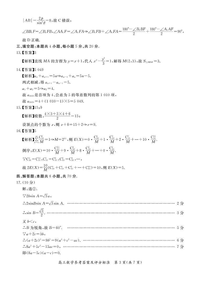 2021张家口高三上学期期末考试数学试题扫描版含答案03