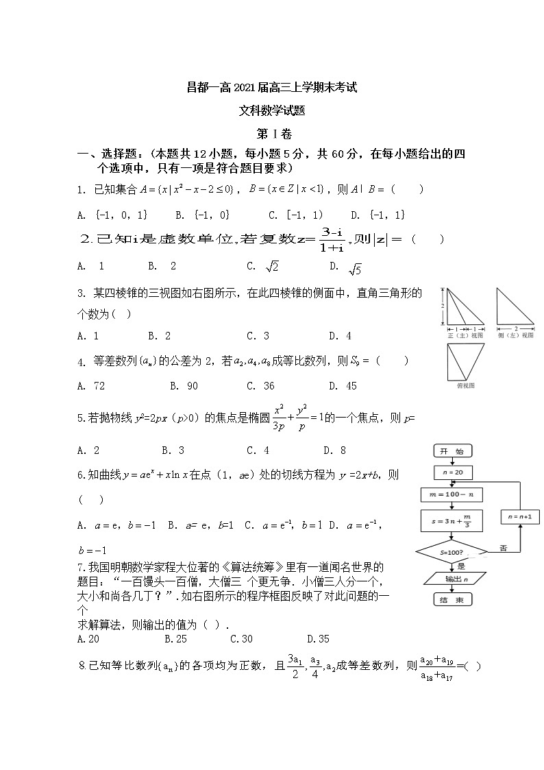 2021西藏昌都市一中高三第一学期期末考试数学(文)试卷含答案01