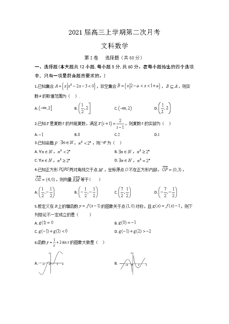 2021定远县育才学校高三上学期第二次月考数学(文)试卷含答案第1页