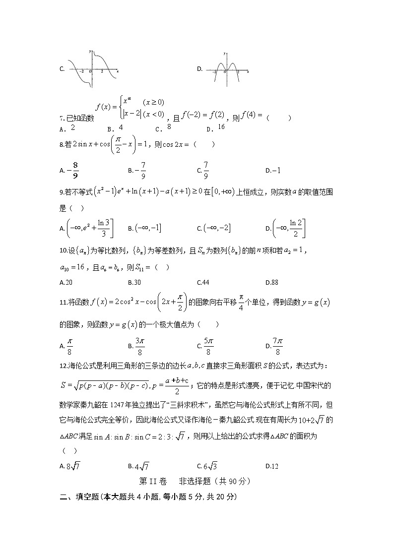 2021定远县育才学校高三上学期第二次月考数学(文)试卷含答案第2页