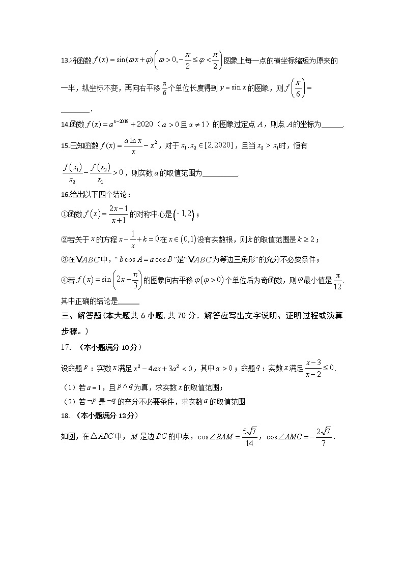 2021定远县育才学校高三上学期第二次月考数学(文)试卷含答案第3页
