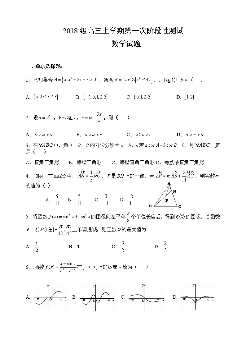 山东省新泰市第一中学北校区2021届高三上学期第一次月考数学试题第1页
