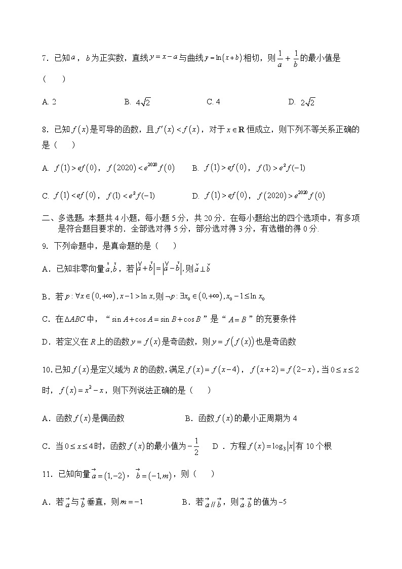 山东省新泰市第一中学北校区2021届高三上学期第一次月考数学试题第2页