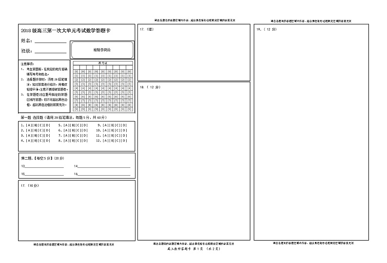 数学答题卡第1页