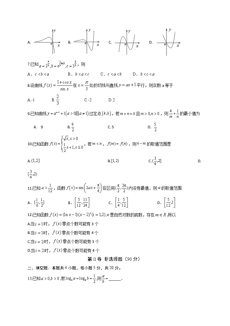 2021泸县二中高三上学期第一次月考数学(文)试题含答案第2页