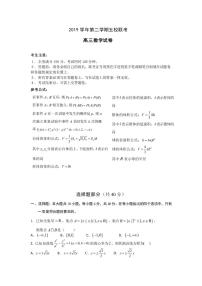 2020杭州学军中学等五校高三下学期联考数学试题PDF版含答案