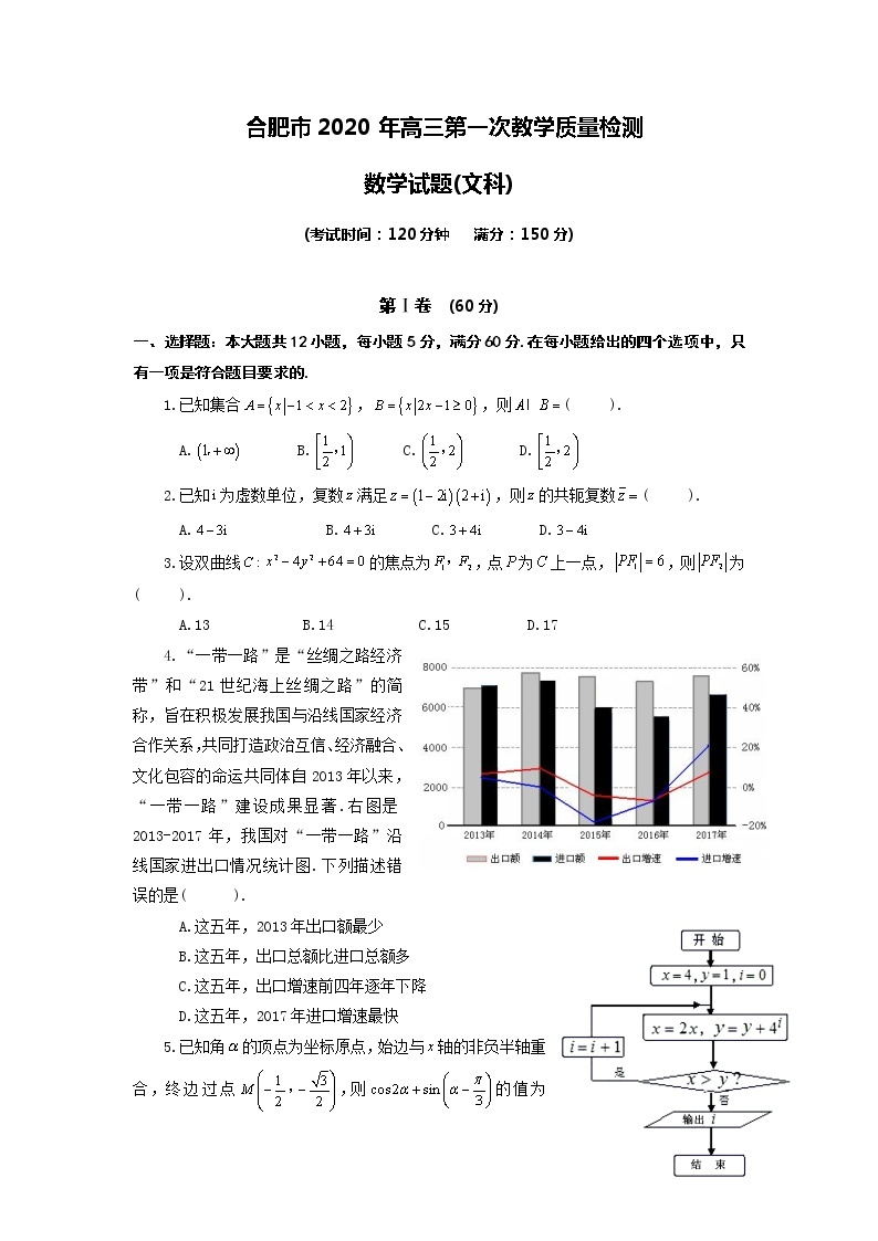 2020合肥高三第一次教学质量检测数学（文）试题含答案01