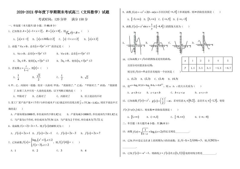 2021省大庆中学高二下学期期末考试数学(文)试卷PDF版含答案第1页