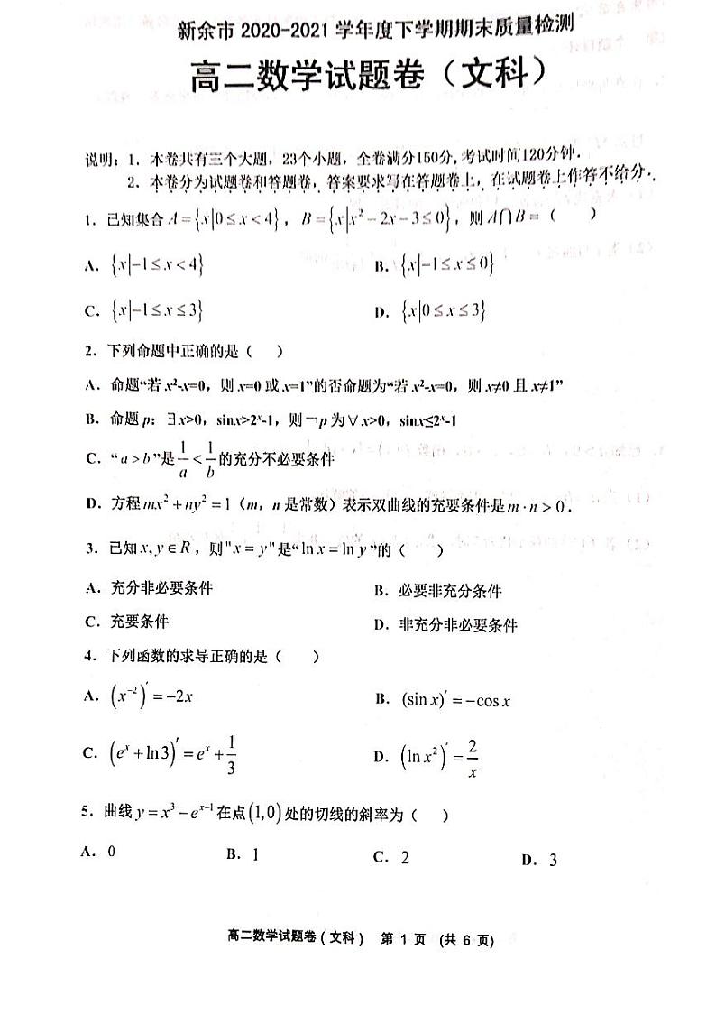 2021新余高二下学期期末考试数学(文科)试题扫描版含答案01