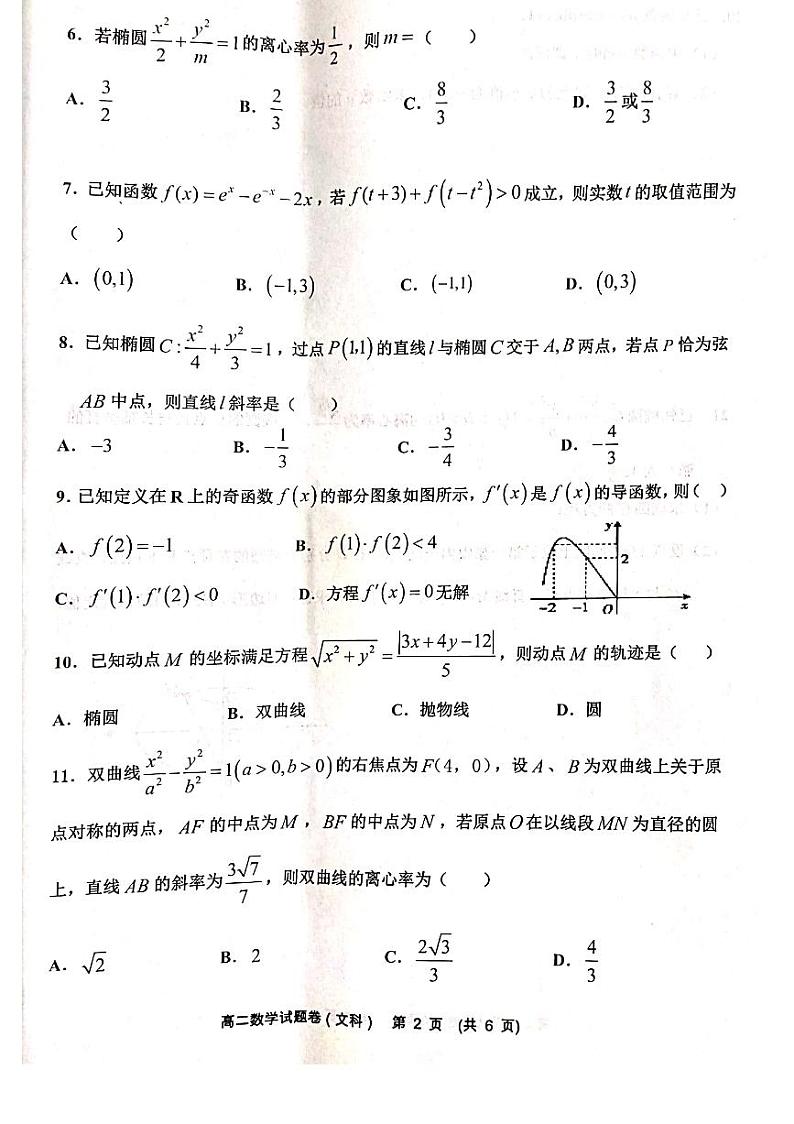 2021新余高二下学期期末考试数学(文科)试题扫描版含答案02