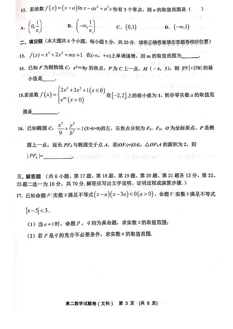 2021新余高二下学期期末考试数学(文科)试题扫描版含答案03