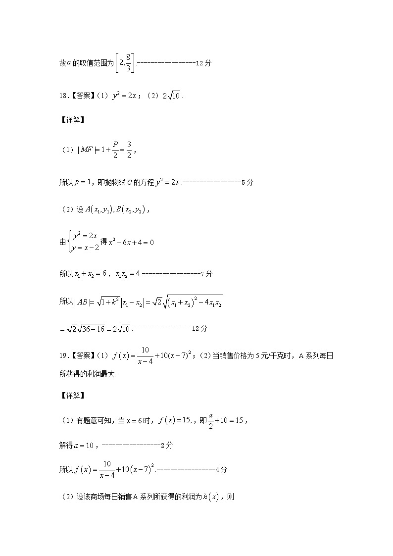 2021新余高二下学期期末考试数学(文科)试题扫描版含答案02
