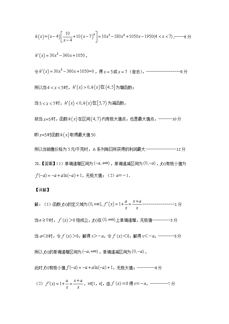 2021新余高二下学期期末考试数学(文科)试题扫描版含答案03