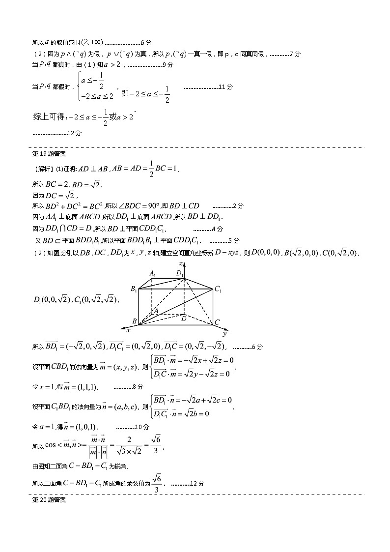 2021新余高二下学期期末考试数学(理科)试题扫描版含答案02